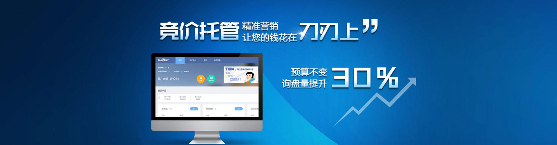 铜陵百度竞价托管